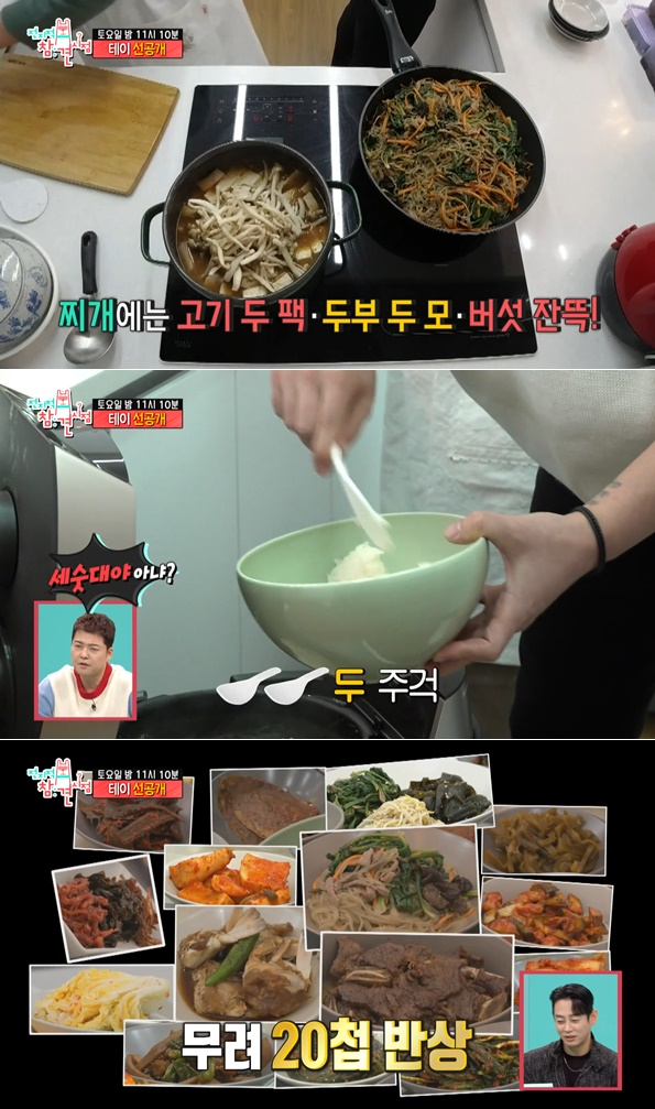 /사진=MBC '전지적 참견 시점'
