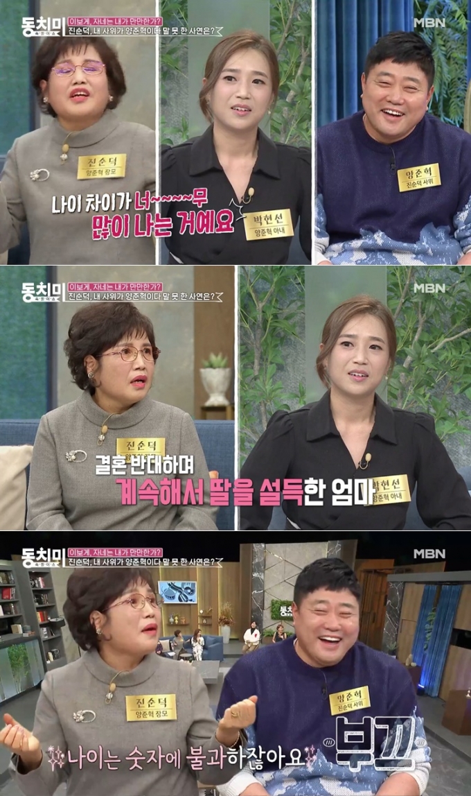 /사진=MBN '속풀이쇼 동치미'