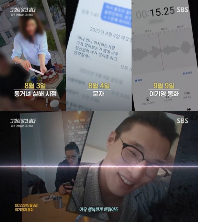 /사진=SBS '그것이 알고 싶다'