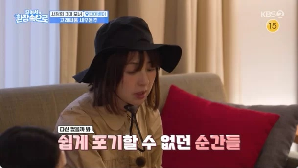 /사진=KBS2 예능 '걸어서 환장 속으로'