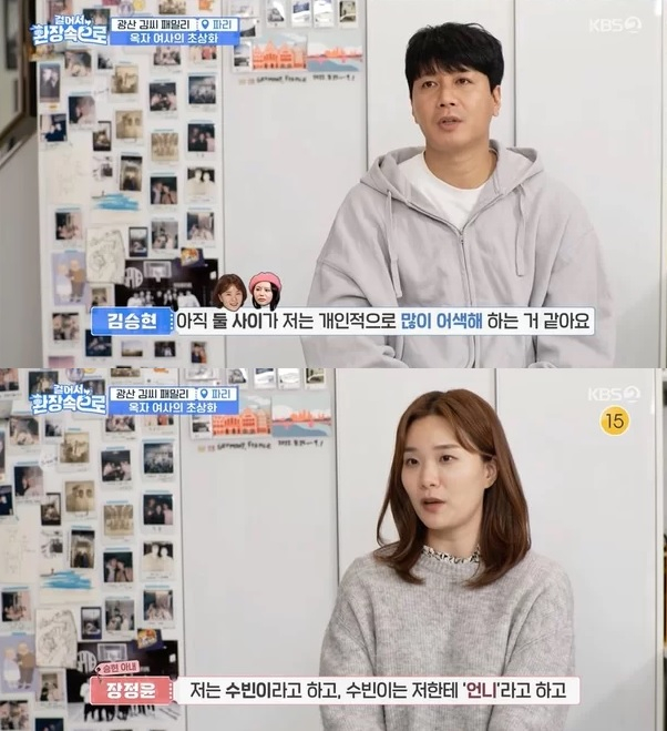 /사진=KBS2 예능 '걸어서 환장 속으로'