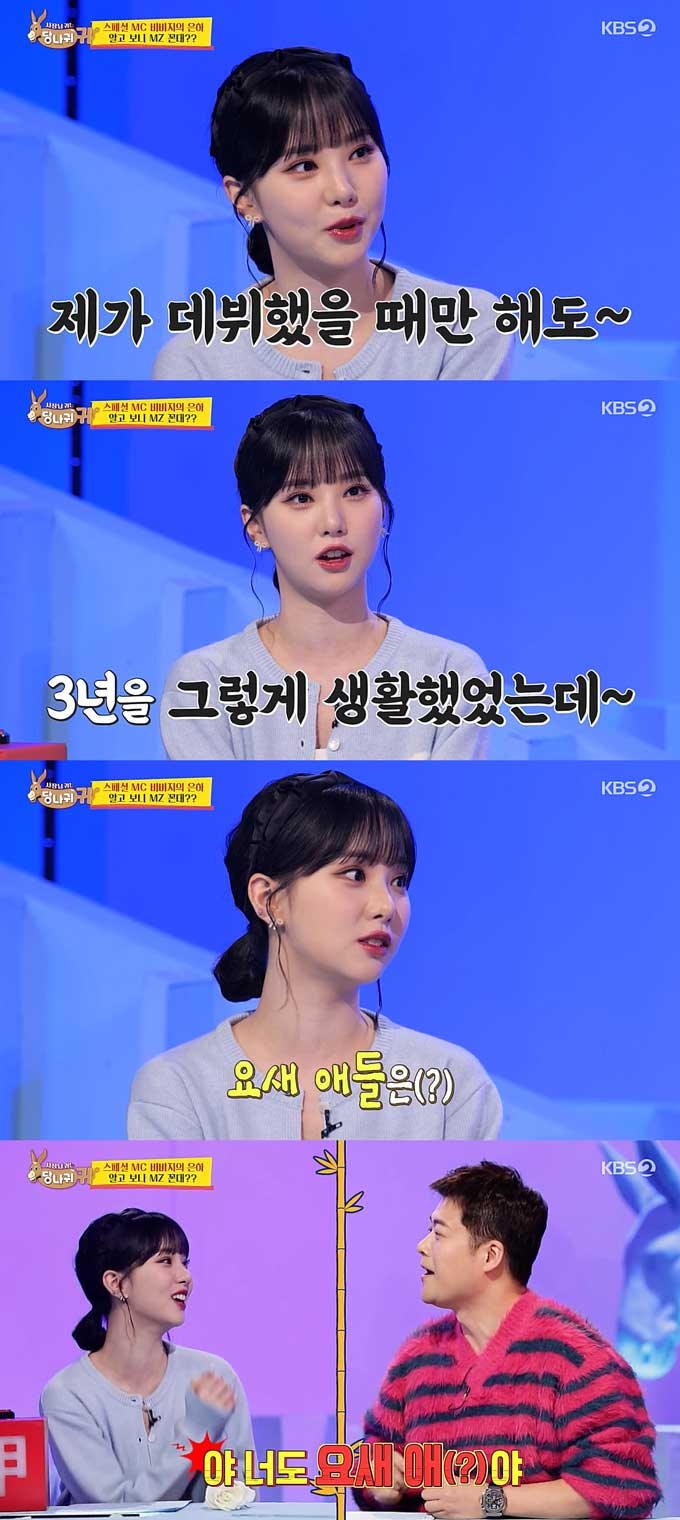 /사진=KBS2 '사장님 귀는 당나귀 귀' 방송 화면