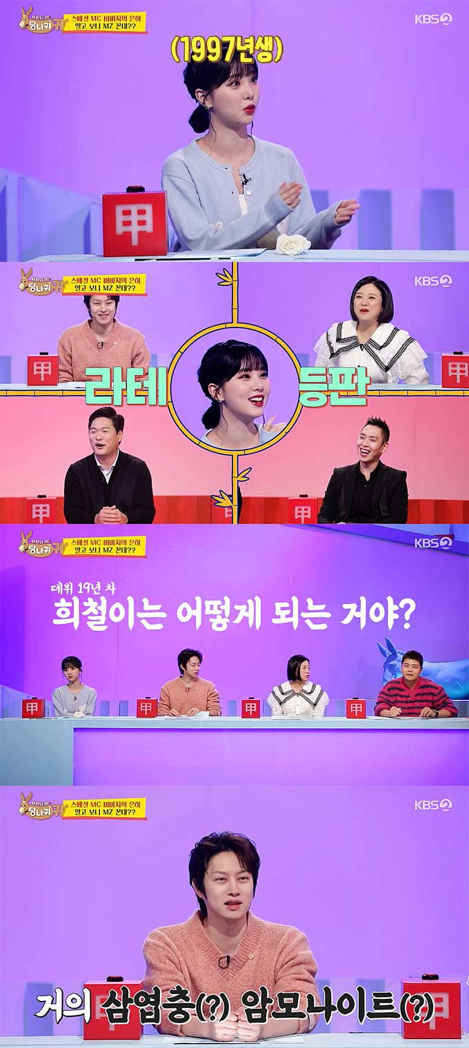 /사진=KBS2 '사장님 귀는 당나귀 귀' 방송 화면