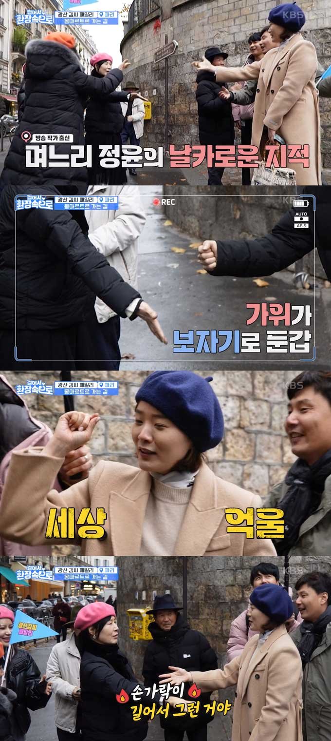 /사진=KBS2 '걸어서 환장 속으로' 방송 화면