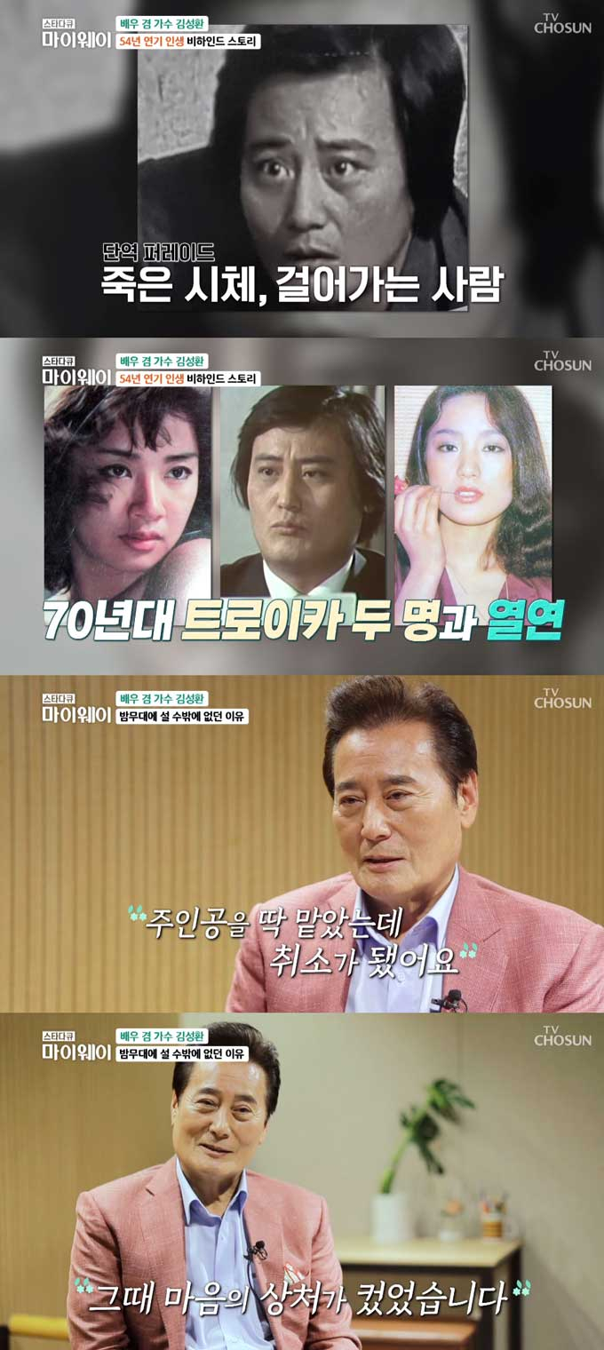 /사진=TV조선 '스타다큐 마이웨이' 방송 화면