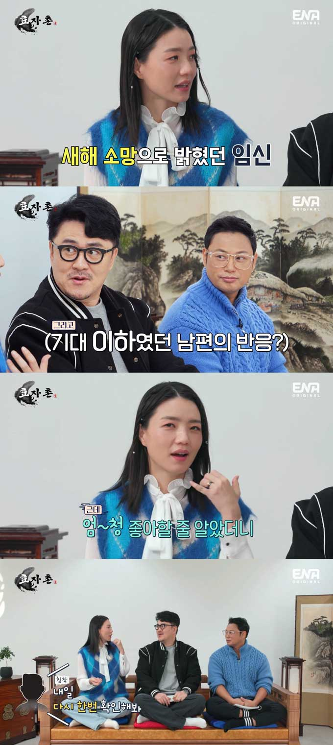 /사진=ENA '효자촌' 방송 화면