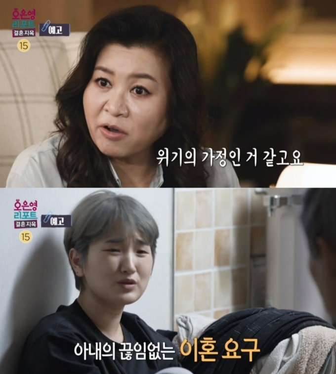 /사진=MBC 예능 '오은영 리포트 - 결혼 지옥'