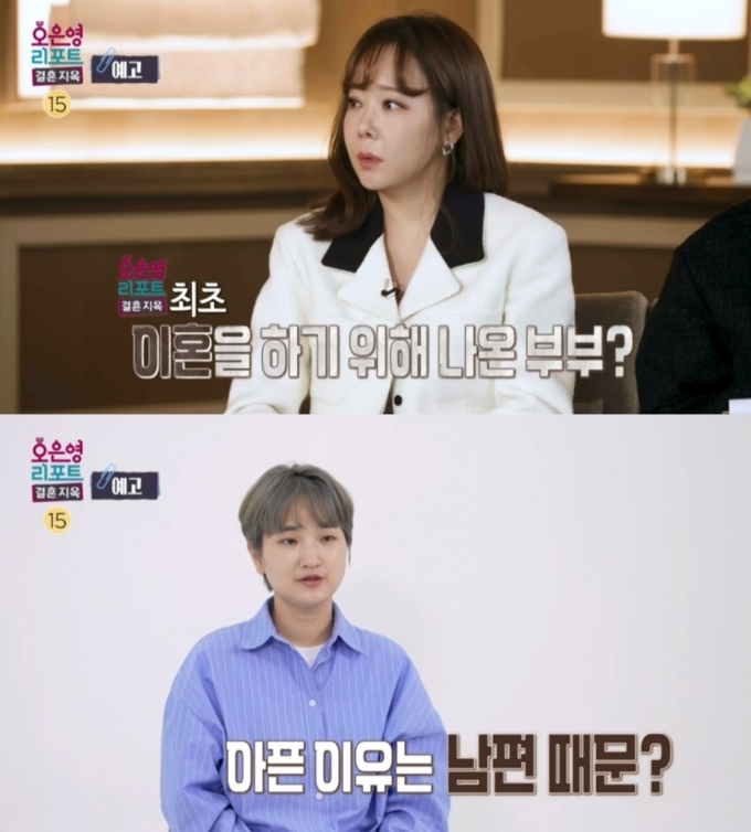 /사진=MBC 예능 '오은영 리포트 - 결혼 지옥'