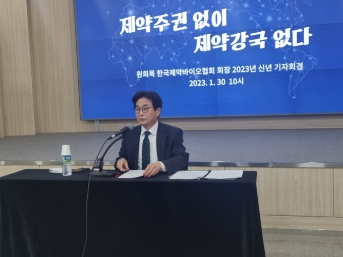 원희목 한국제약바이오협회 회장이 30일 2023년 신년 기자회견에서 발언하고 있다/사진=박다영 기자