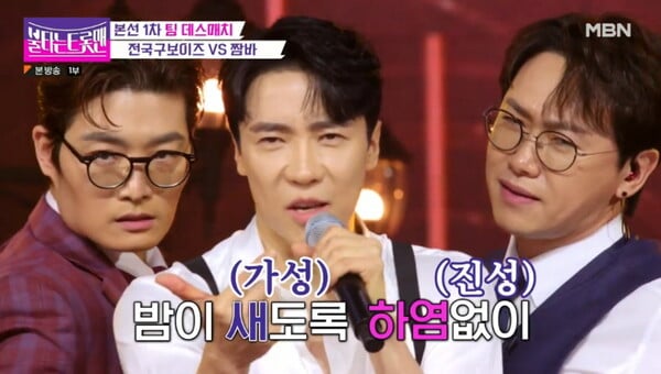 '불타는 트롯맨', 사진제공=MBN