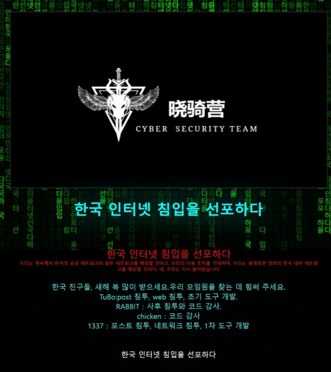 25일 오전 9시 중국 해커조직으로 알려진 '샤오치잉'의 사이버 공격을 받은 한국사회과수업학회 홈페이지. /사진=한국사회과수업학회 