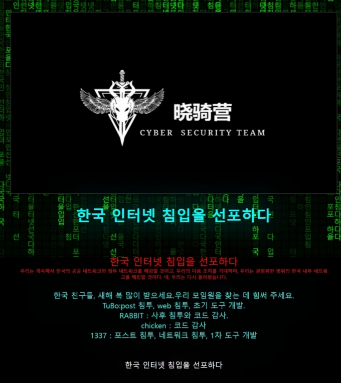 25일 오전 9시 중국 해커조직으로 알려진 '샤오치잉'의 사이버 공격을 받은 한국사회과수업학회 홈페이지. /사진=한국사회과수업학회