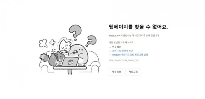 30일 오후 3시 기준 한국교원대학교 유아교육연구소 홈페이지가 접속 불가한 상태다. /사진=한국교원대학교 유아교육연구소