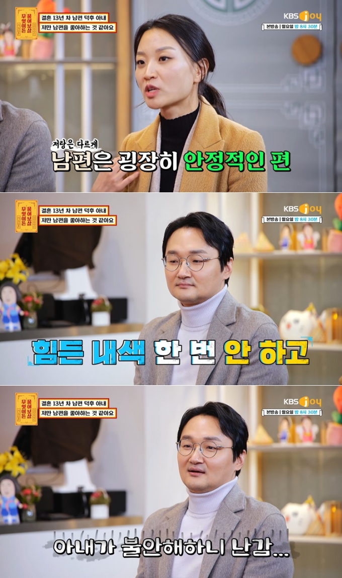 /사진=KBS Joy '무엇이든 물어보살'