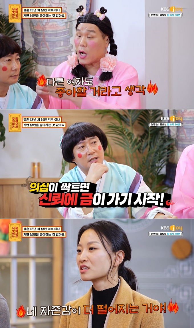 /사진=KBS Joy '무엇이든 물어보살'