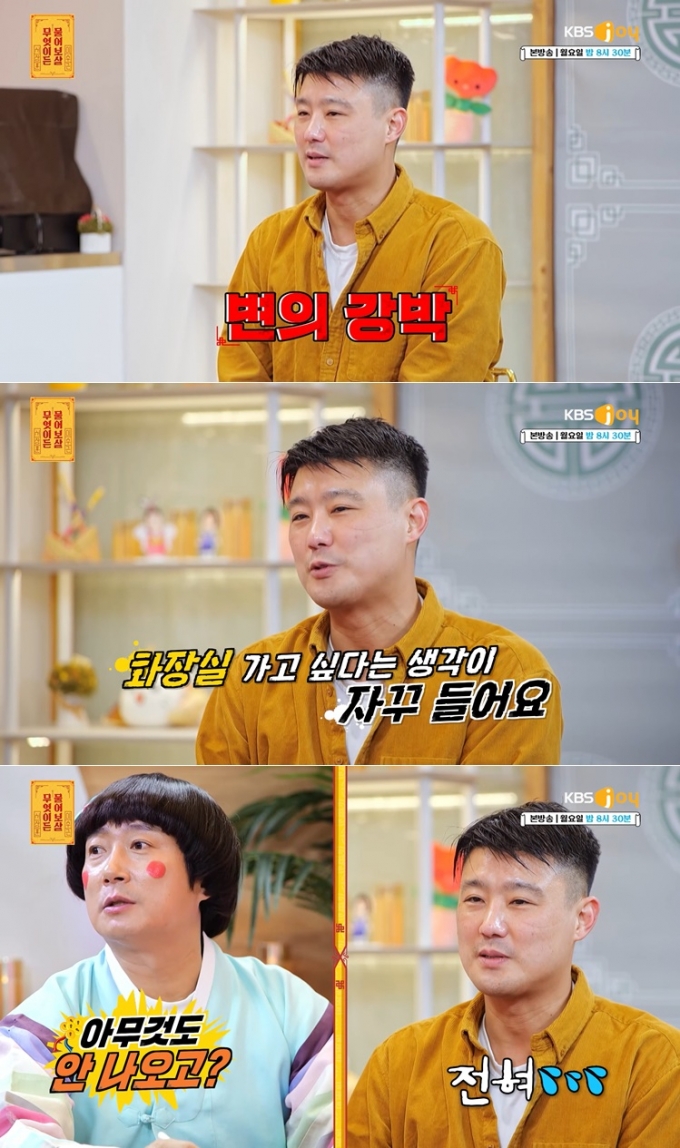 /사진=KBS Joy '무엇이든 물어보살'