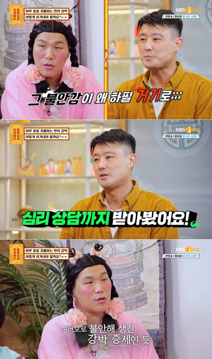 /사진=KBS Joy '무엇이든 물어보살'