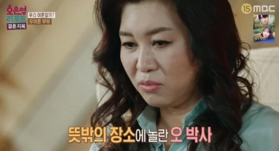 /사진=MBC 예능 '오은영 리포트 - 결혼 지옥'