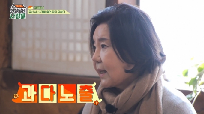 /사진=tvN STORY '회장님네 사람들' 방송 화면