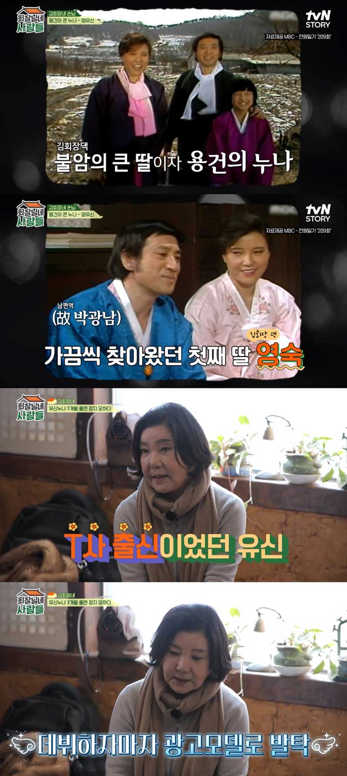 /사진=tvN STORY '회장님네 사람들' 방송 화면