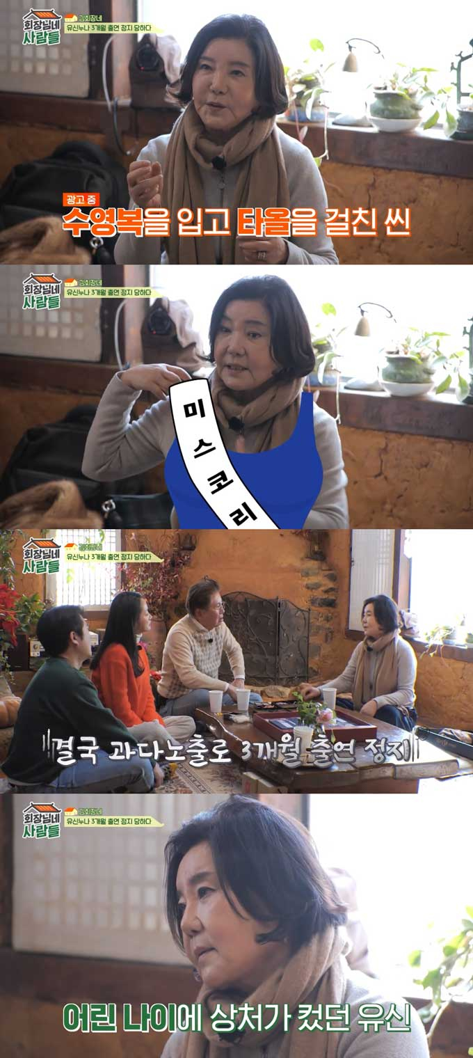/사진=tvN STORY '회장님네 사람들' 방송 화면