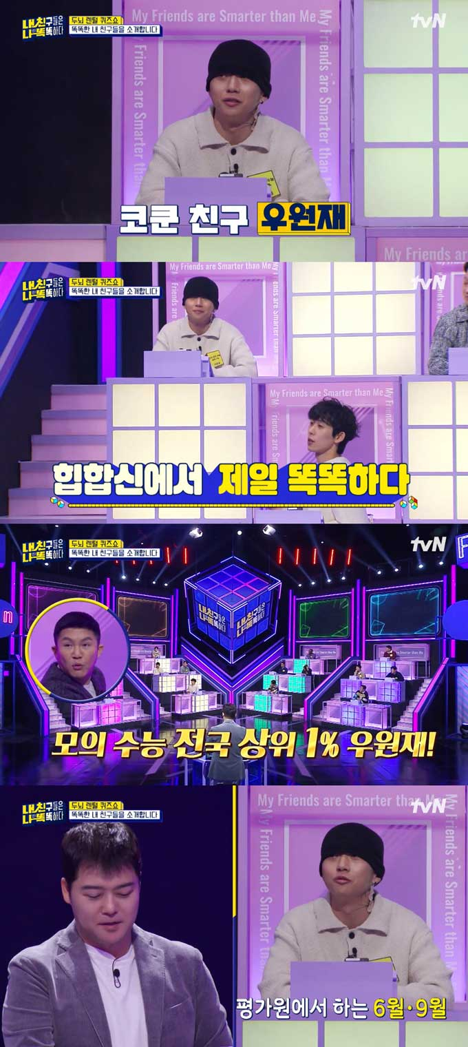 /사진=tvN &#039;내친나똑&#039; 방송 화면