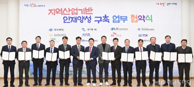 31일 경북도와 구미시, 금오공대, 구미전자공고, 금오공고, 에이테크솔루션, SK실트론, 원익큐엔씨, KEC, 엘씨텍, LIG넥스원, 한화시스템이 금오공대에서 '지역산업기반 인재양성체계 구축 업무협약'을 체결했다./사진=구미시
