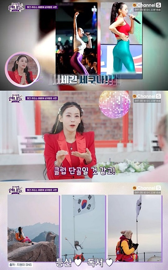 /사진=채널S '진격의 언니들