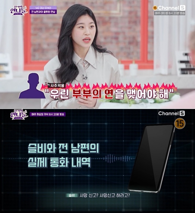 /사진=채널S '진격의 언니들'