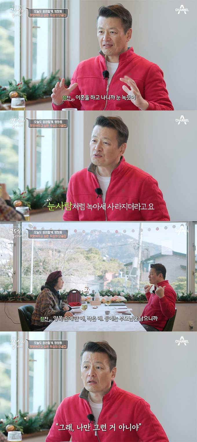 사진=채널A '엄마의 여행 고두심이 좋아서' 방송 화면