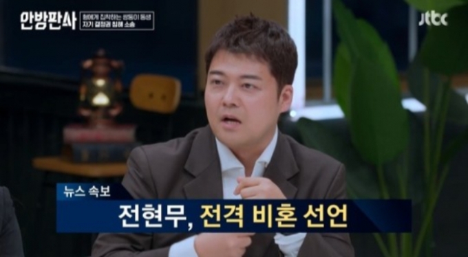 /사진=JTBC '안방판사'