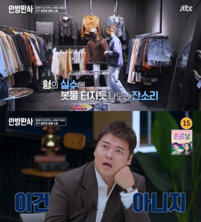 /사진=JTBC '안방판사'