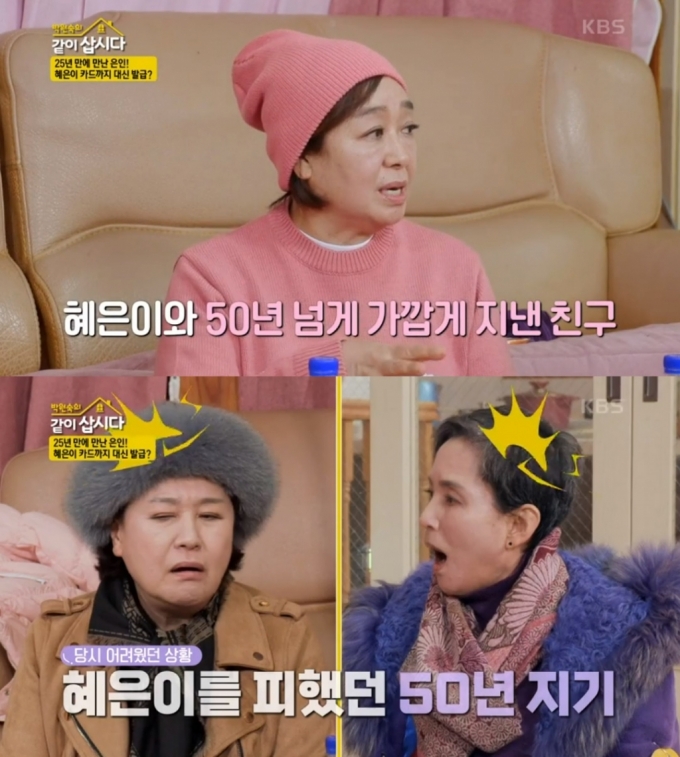 /사진=KBS2 예능 '박원숙의 같이 삽시다 3'