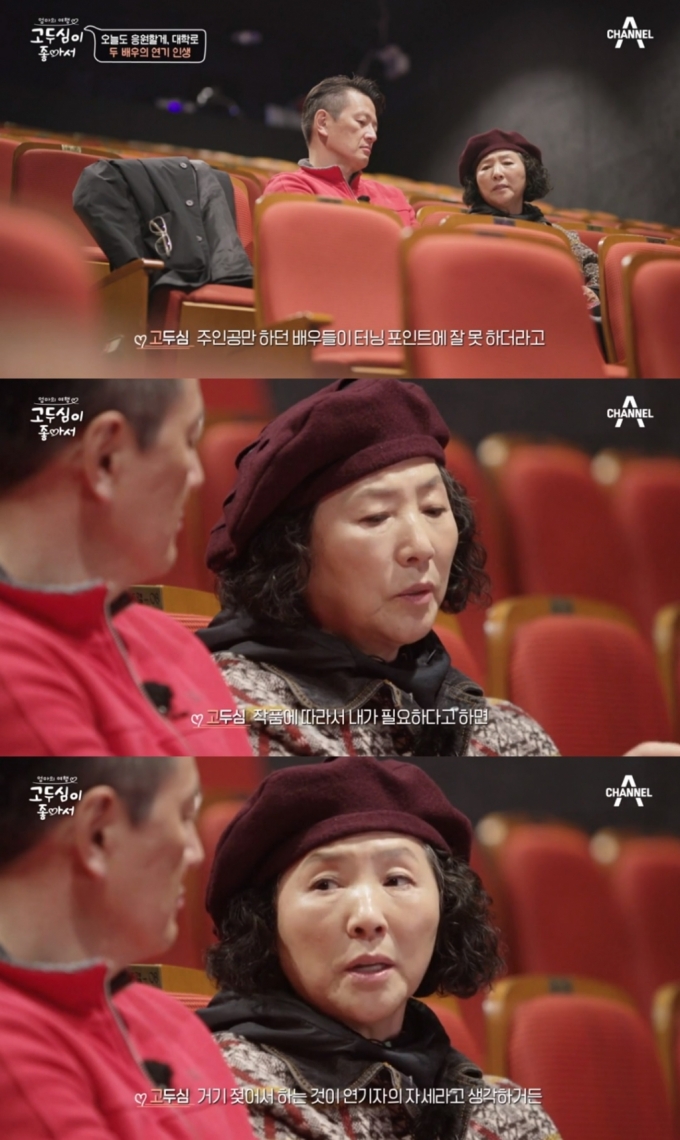 /사진=채널A 예능 '고두심이 좋아서'