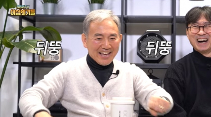 /사진=유튜브 채널 '김장장TV 이십세기들'