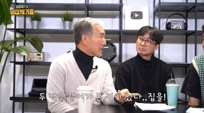 /사진=유튜브 채널 '김장장TV 이십세기들'