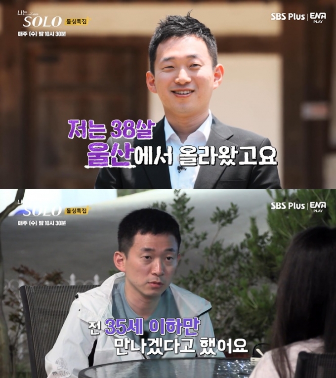/사진=SBS Plus, ENA PLAY '나는 솔로'
