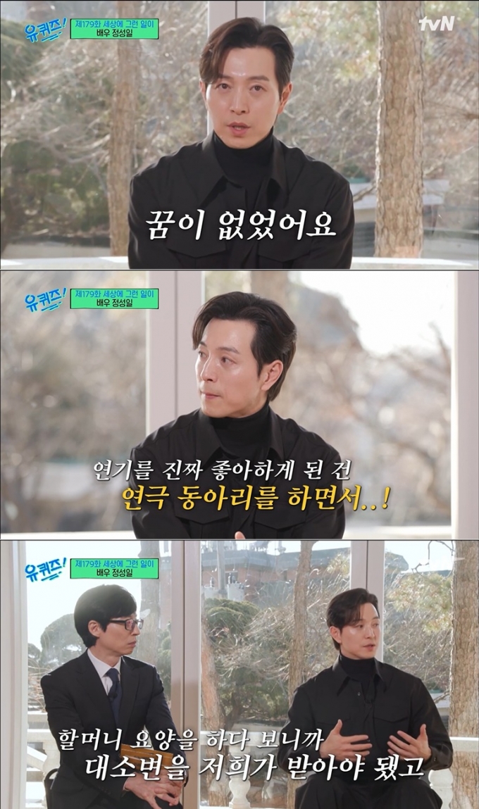 /사진=tvN '유퀴즈 온 더 블럭'