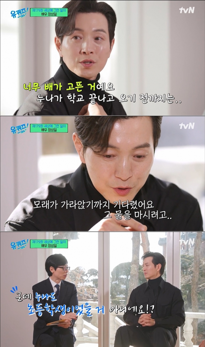/사진=tvN '유퀴즈 온 더 블럭'
