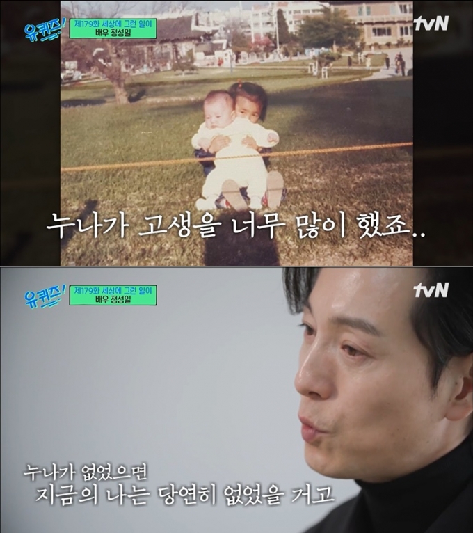 /사진=tvN '유퀴즈 온 더 블럭'