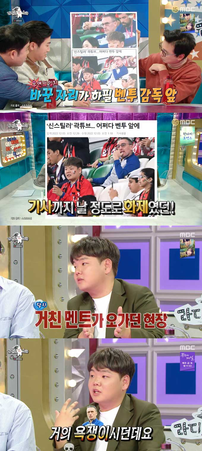 /사진=MBC '라디오스타' 방송 화면