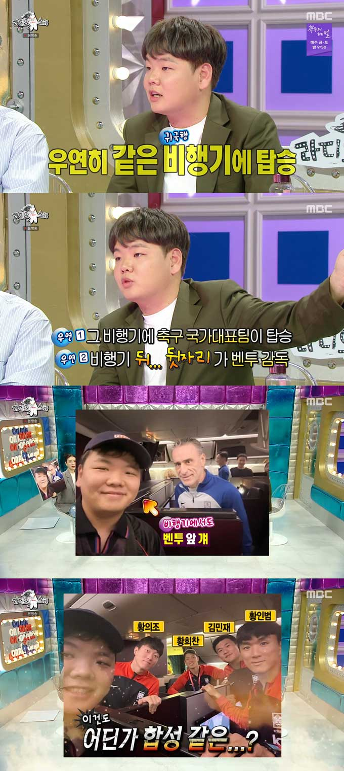 /사진=MBC '라디오스타' 방송 화면