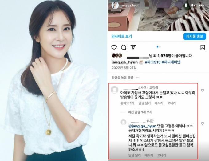 /사진=장가현 프로필, 인스타그램 캡처
