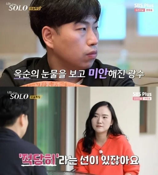 /사진=ENA, SBS Plus 예능 '나는 솔로'