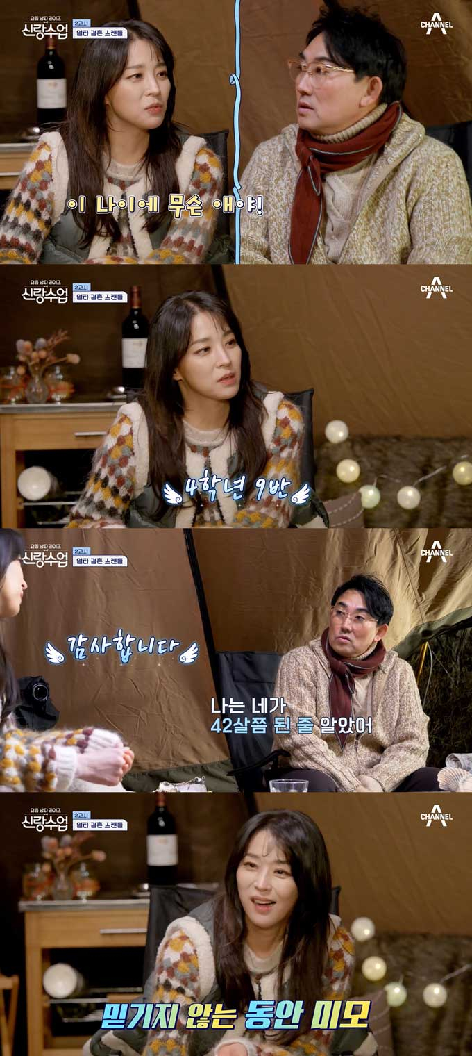 /사진=채널A '요즘 남자 라이프-신랑수업' 방송 화면