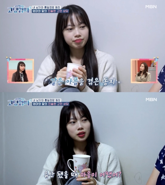 /사진=MBN 예능 '고딩엄빠 3'