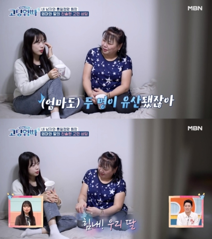 /사진=MBN 예능 '고딩엄빠 3'