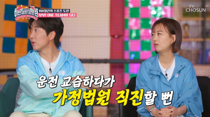 /사진=TV조선 '이번생은같은편' 방송 화면