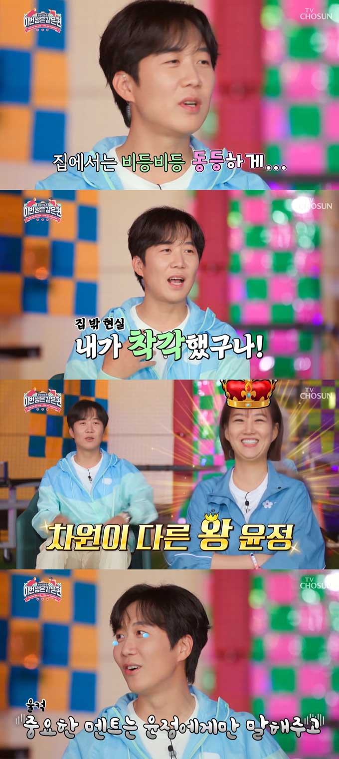/사진=TV조선 '이번생은같은편' 방송 화면