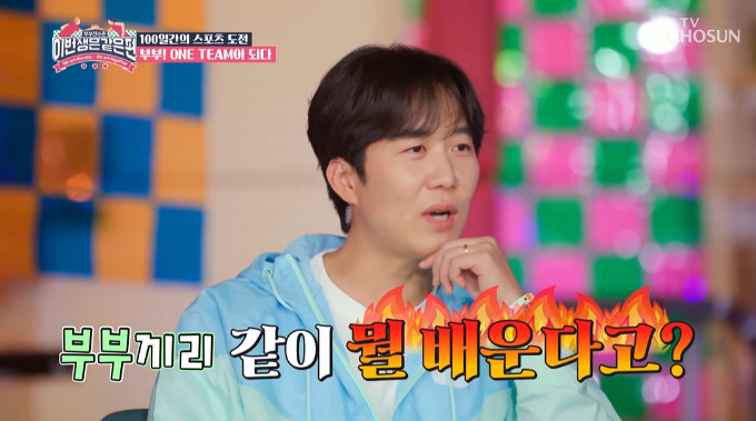 /사진=TV조선 '이번생은같은편' 방송 화면